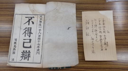 新村出記念財団「重山文庫」