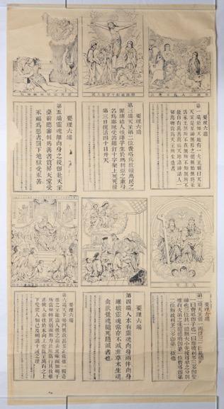 お告げのマリア修道会本部蔵_要理六端図像