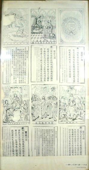 お告げのマリア修道会本部蔵_要経六端図像